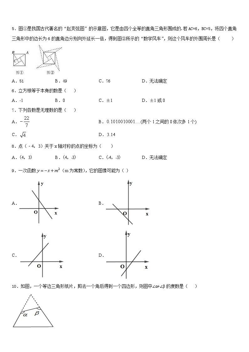 四川省自贡市2023-2024学年数学八上期末统考模拟试题含答案第2页