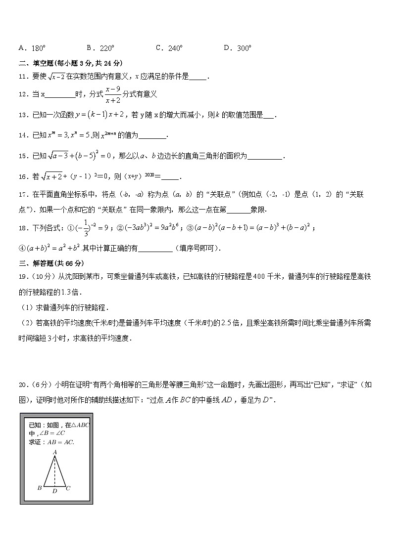 四川省自贡市2023-2024学年数学八上期末统考模拟试题含答案第3页