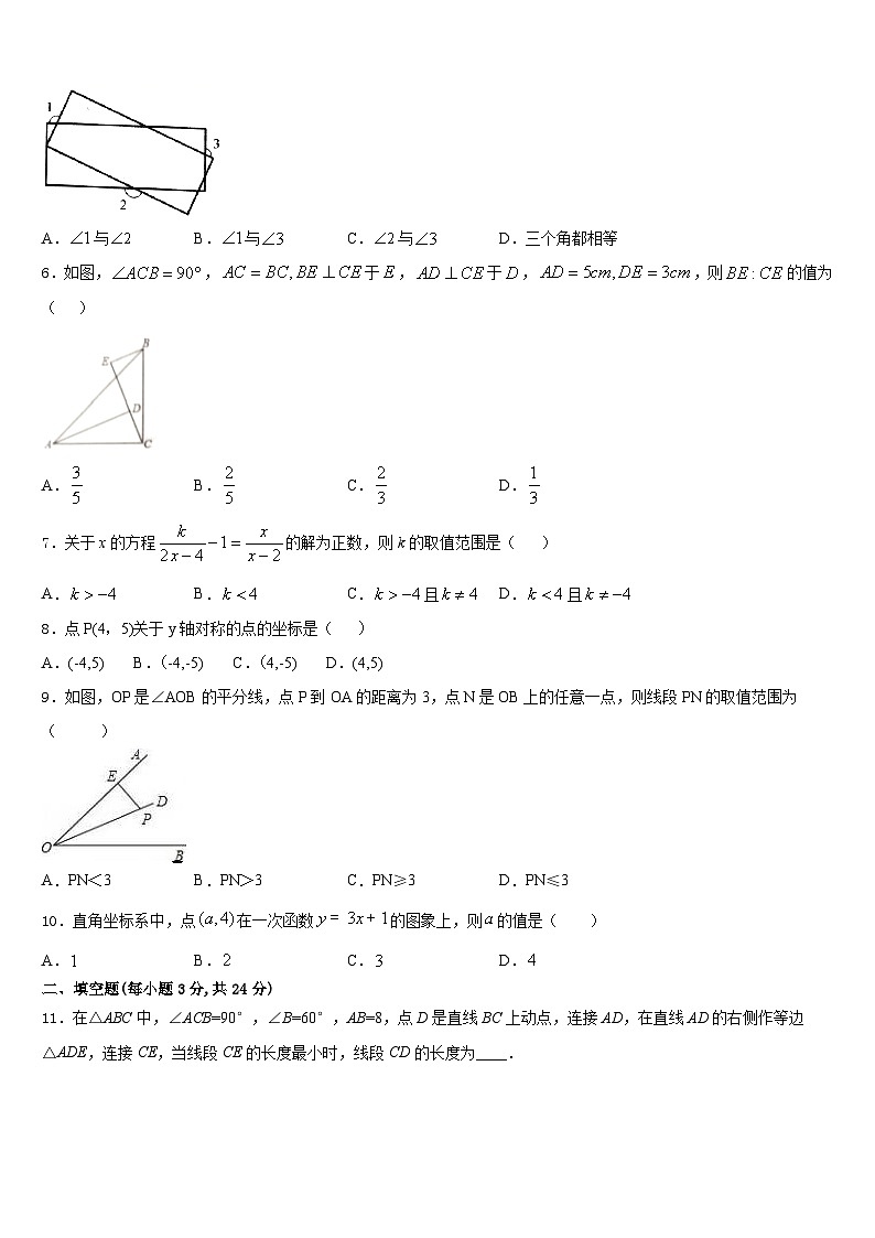 安徽省安慶市外國(guó)語(yǔ)學(xué)校2023-2024學(xué)年數(shù)學(xué)八上期末預(yù)測(cè)試題含答案第2頁(yè)