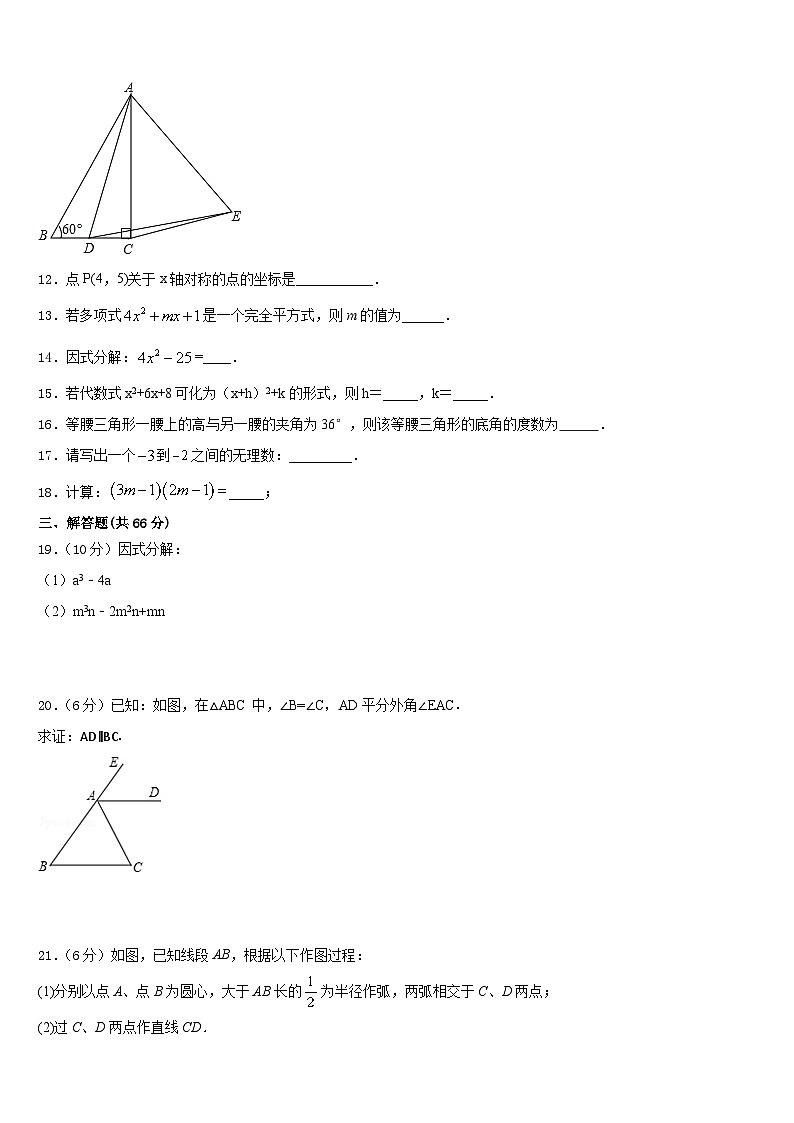 安徽省安慶市外國(guó)語(yǔ)學(xué)校2023-2024學(xué)年數(shù)學(xué)八上期末預(yù)測(cè)試題含答案第3頁(yè)