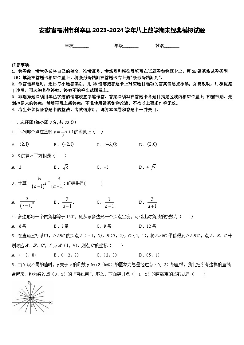 安徽省亳州市利辛县2023-2024学年八上数学期末经典模拟试题含答案01