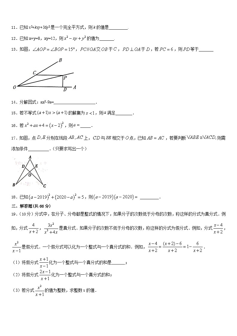 安徽省亳州市利辛县2023-2024学年八上数学期末经典模拟试题含答案03