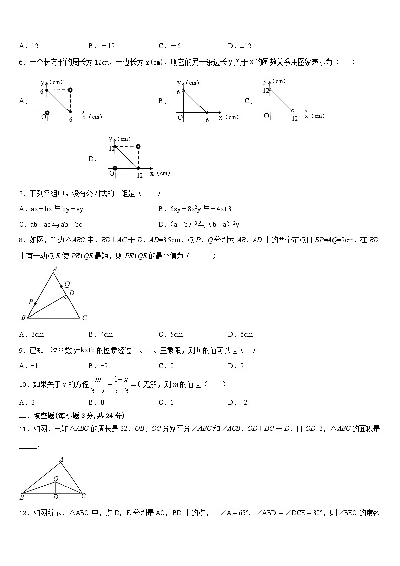 安徽省合肥市北城片区2023-2024学年数学八年级第一学期期末学业质量监测试题含答案第2页