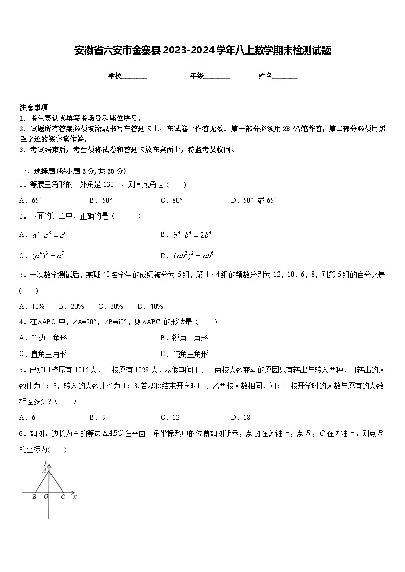 安徽省六安市金寨县2023-2024学年八上数学期末检测试题含答案第1页