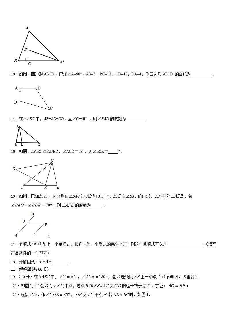 安徽省六安市金寨县2023-2024学年八上数学期末检测试题含答案第3页