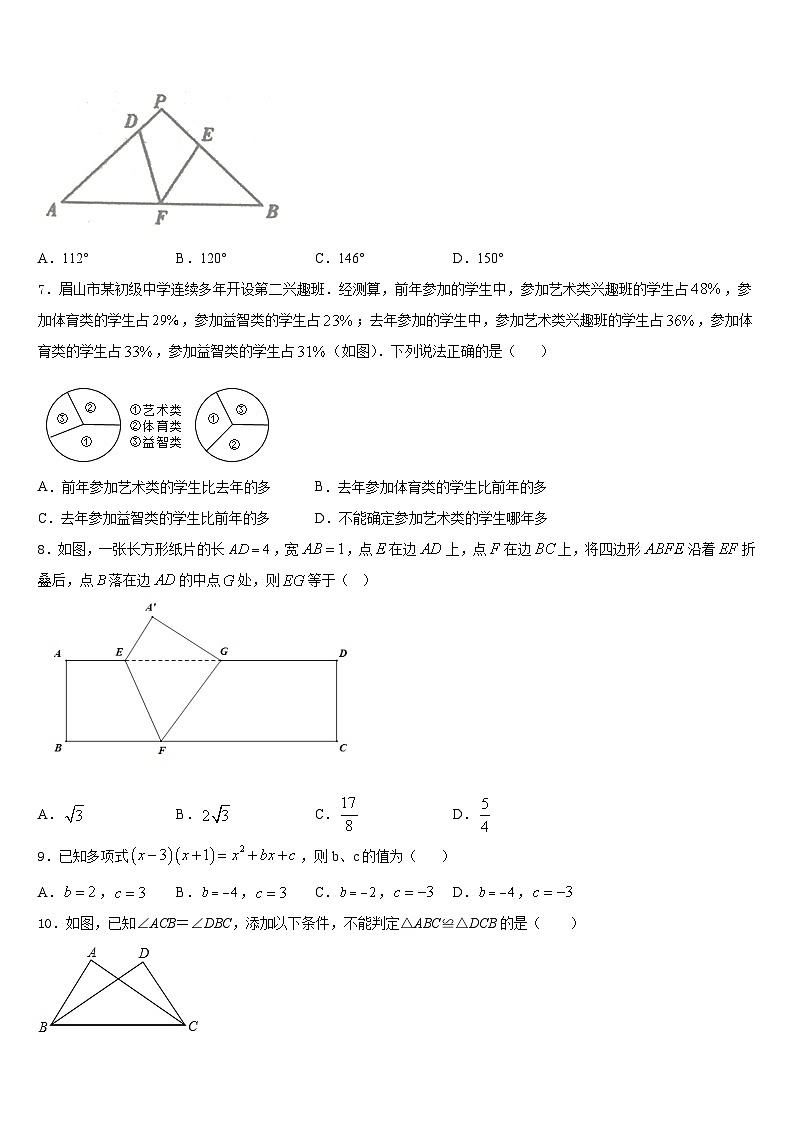 安徽省宿州埇桥区七校联考2023-2024学年八上数学期末质量检测试题含答案第2页