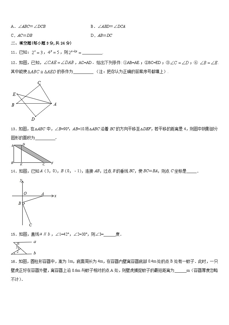 安徽省宿州埇桥区七校联考2023-2024学年八上数学期末质量检测试题含答案第3页