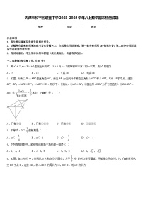 天津市和平区双菱中学2023-2024学年八上数学期末检测试题含答案