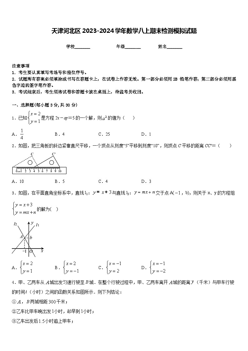 天津河北区2023-2024学年数学八上期末检测模拟试题含答案第1页