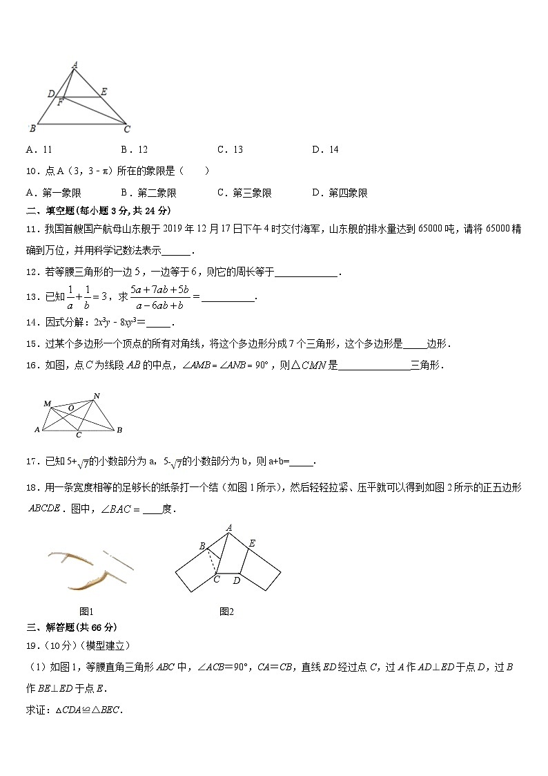 天津河北区2023-2024学年数学八上期末检测模拟试题含答案第3页