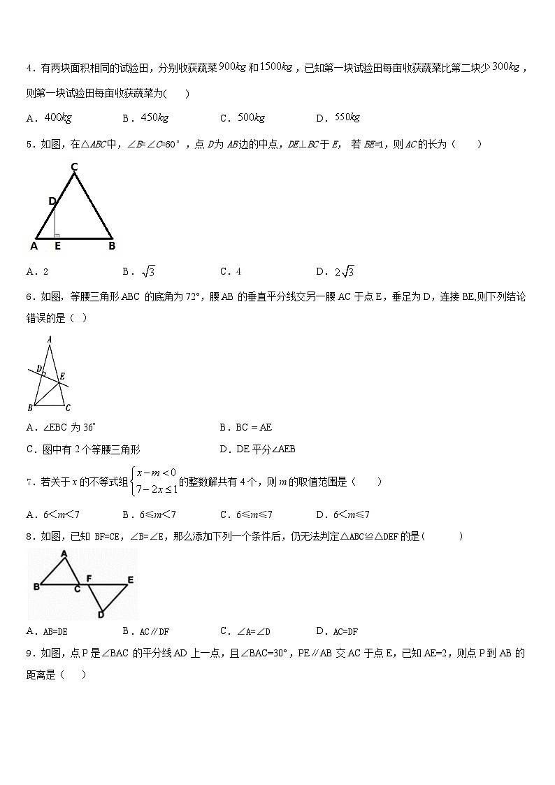 天津市西青区2023-2024学年八年级数学第一学期期末达标检测模拟试题含答案第2页