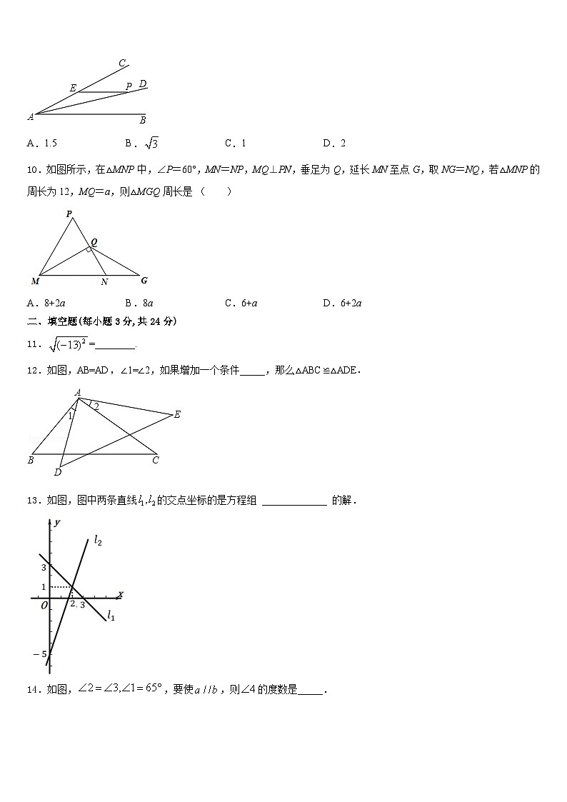 天津市西青区2023-2024学年八年级数学第一学期期末达标检测模拟试题含答案第3页