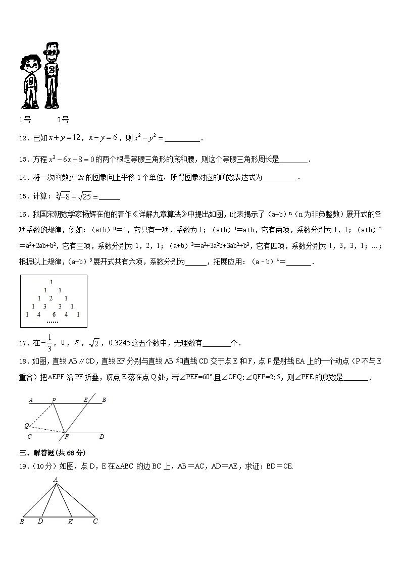天津市滨海新区2023-2024学年数学八年级第一学期期末达标测试试题含答案第3页