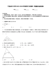 宁夏吴忠三中学2023-2024学年数学八年级第一学期期末监测试题含答案