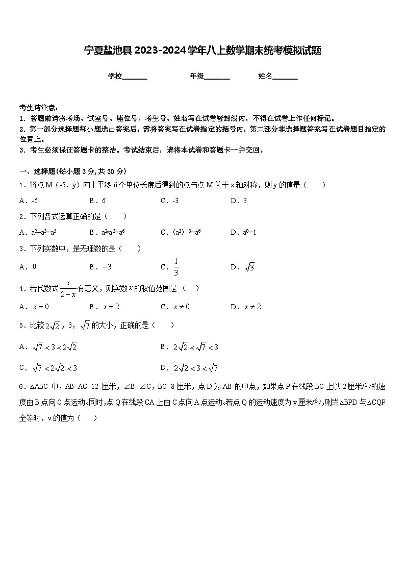 宁夏盐池县2023-2024学年八上数学期末统考模拟试题含答案01