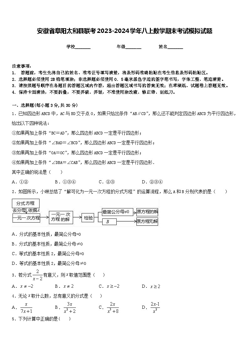 安徽省阜阳太和县联考2023-2024学年八上数学期末考试模拟试题含答案第1页
