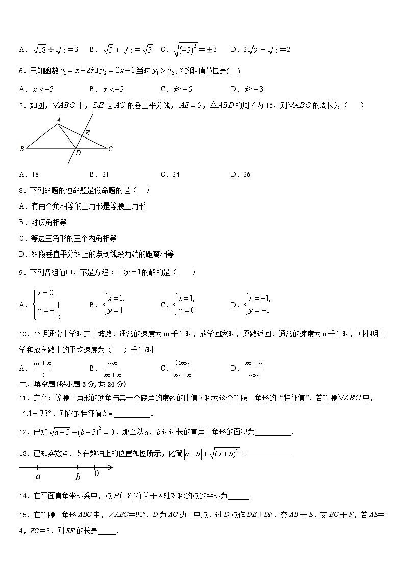安徽省阜阳太和县联考2023-2024学年八上数学期末考试模拟试题含答案第2页