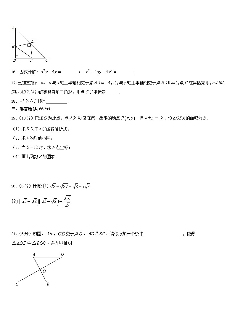 安徽省阜阳太和县联考2023-2024学年八上数学期末考试模拟试题含答案第3页