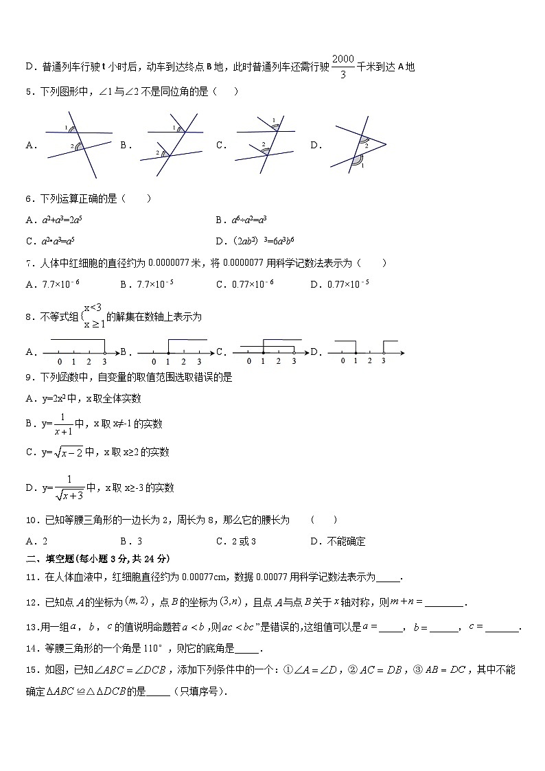 安徽省黄山市新世纪学校2023-2024学年数学八上期末学业质量监测模拟试题含答案第2页