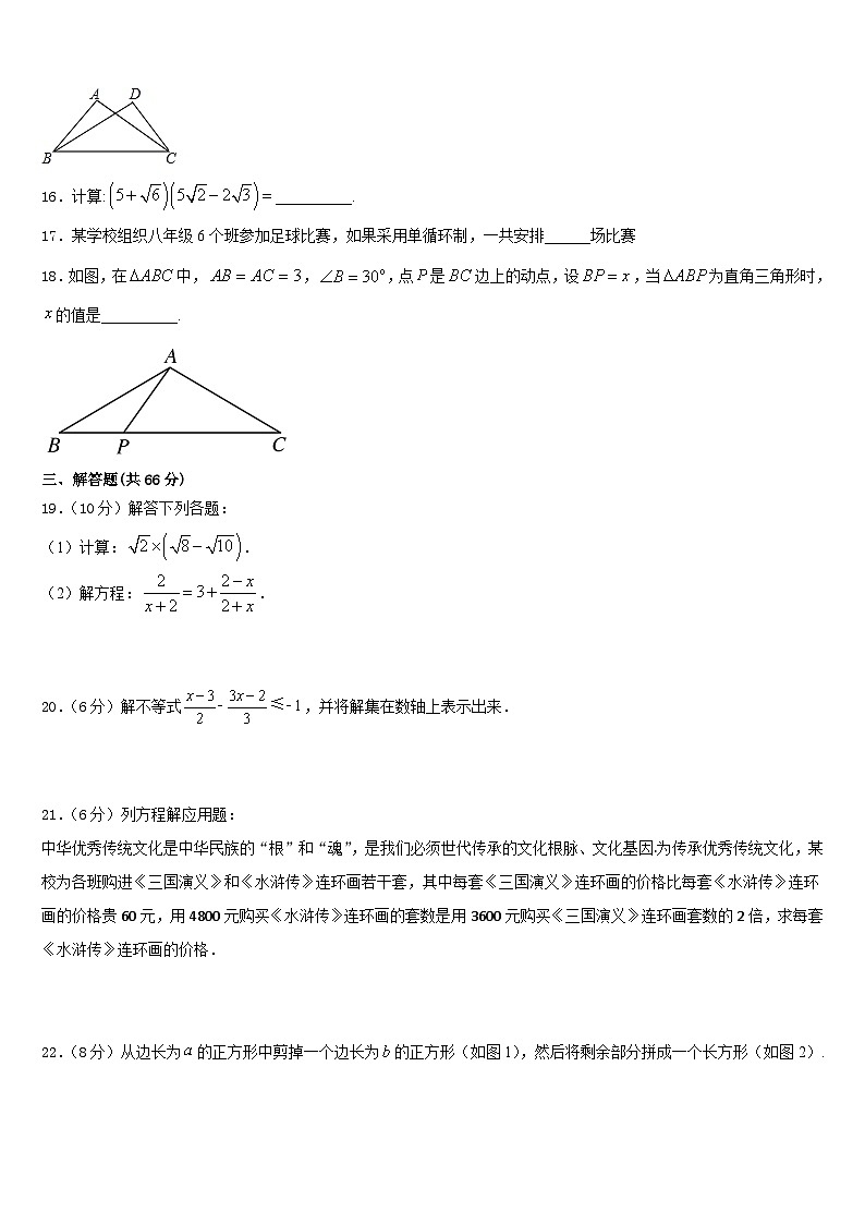 安徽省黄山市新世纪学校2023-2024学年数学八上期末学业质量监测模拟试题含答案第3页