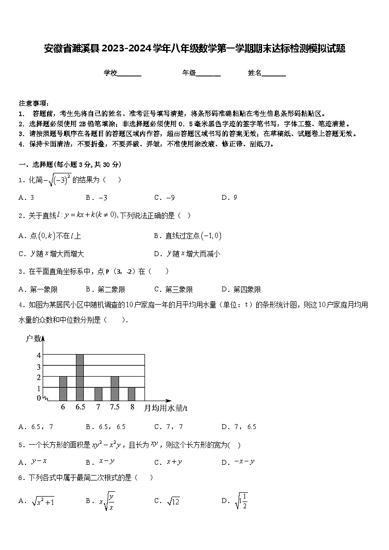 安徽省濉溪县2023-2024学年八年级数学第一学期期末达标检测模拟试题含答案01