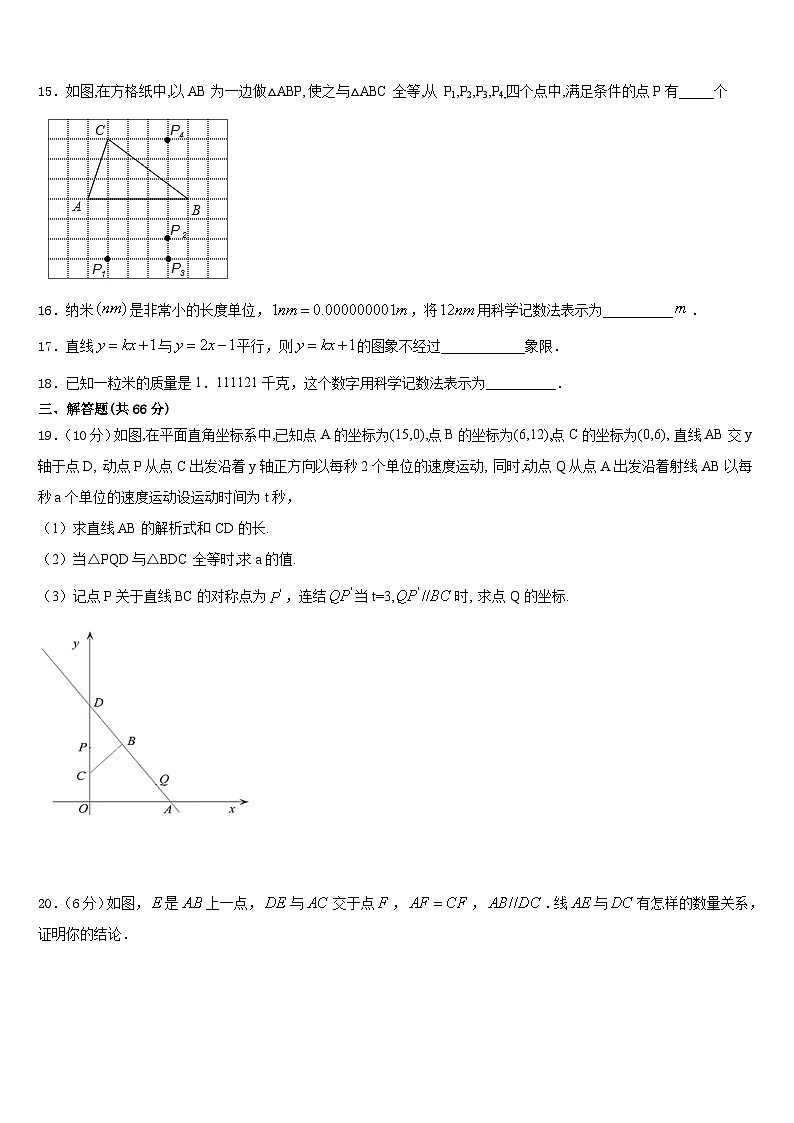 安徽省濉溪县2023-2024学年八年级数学第一学期期末达标检测模拟试题含答案03