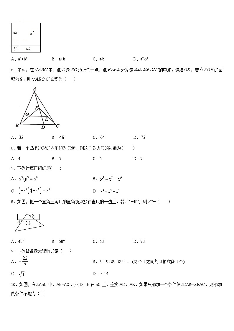 安徽省蕪湖市2023-2024學年八年級數(shù)學第一學期期末質(zhì)量跟蹤監(jiān)視模擬試題含答案第2頁