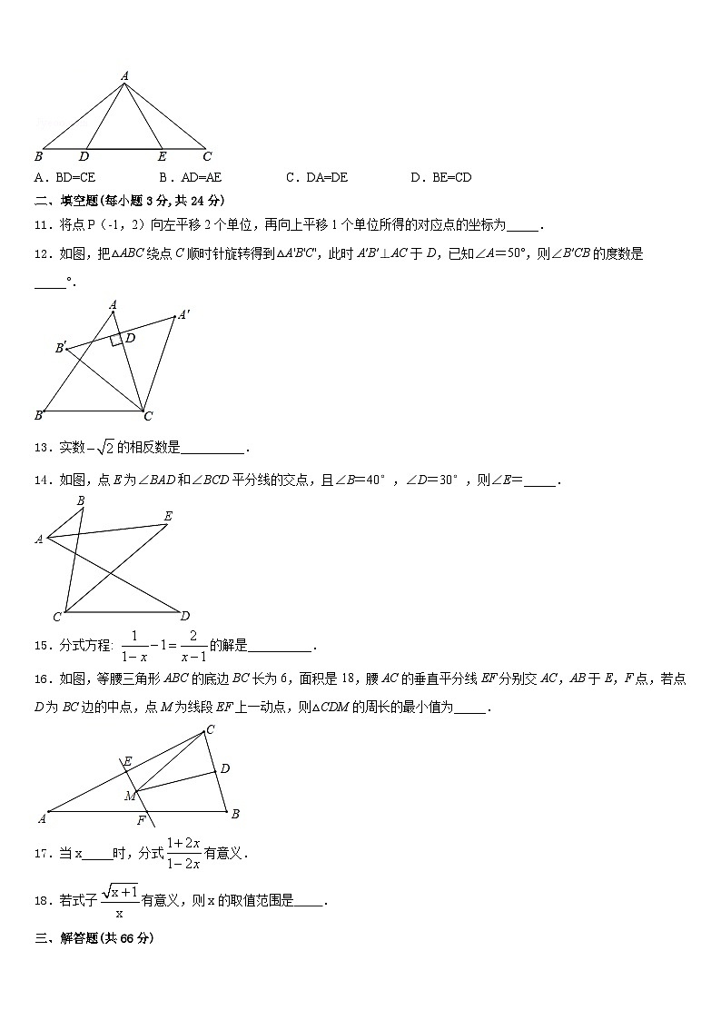 安徽省蕪湖市2023-2024學年八年級數(shù)學第一學期期末質(zhì)量跟蹤監(jiān)視模擬試題含答案第3頁