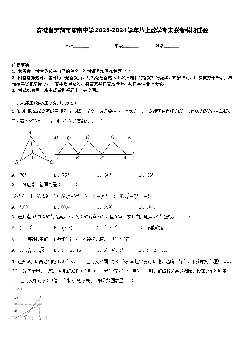 安徽省芜湖市埭南中学2023-2024学年八上数学期末联考模拟试题含答案01