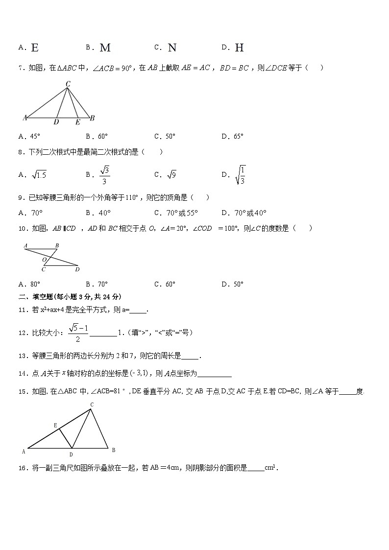 安徽省芜湖无为县联考2023-2024学年数学八上期末统考模拟试题含答案02