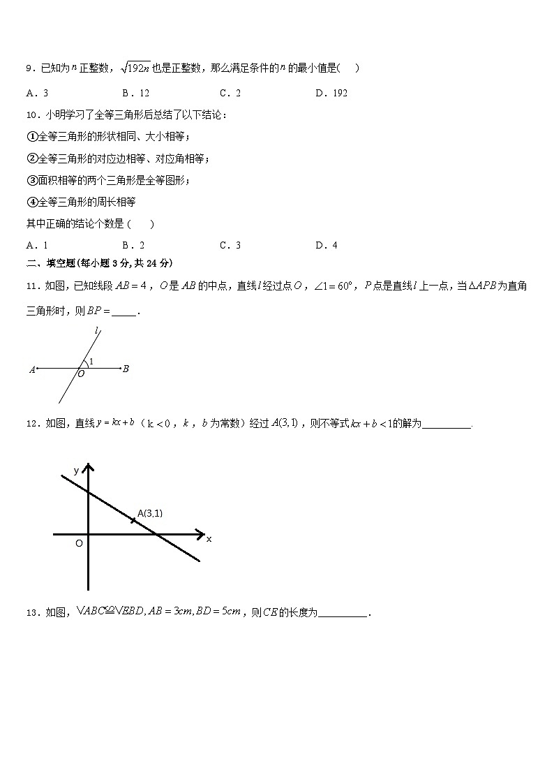 安徽省宿州市宿城一中学2023-2024学年八年级数学第一学期期末复习检测模拟试题含答案第2页