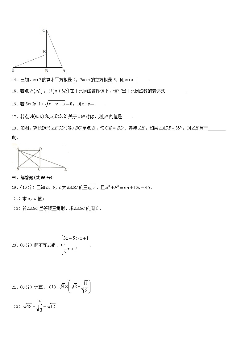 安徽省宿州市宿城一中学2023-2024学年八年级数学第一学期期末复习检测模拟试题含答案第3页