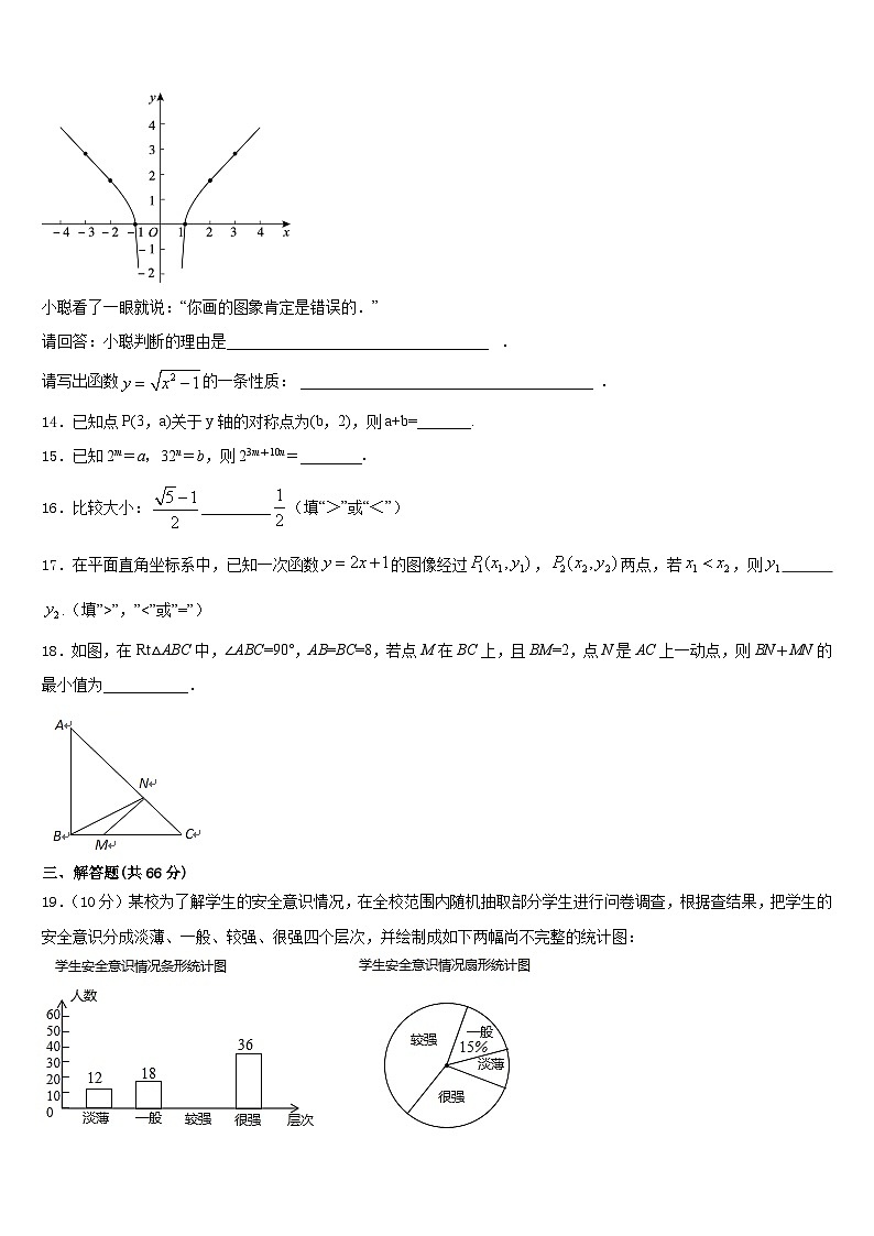 安阳市一中学2023-2024学年八上数学期末考试模拟试题含答案第3页