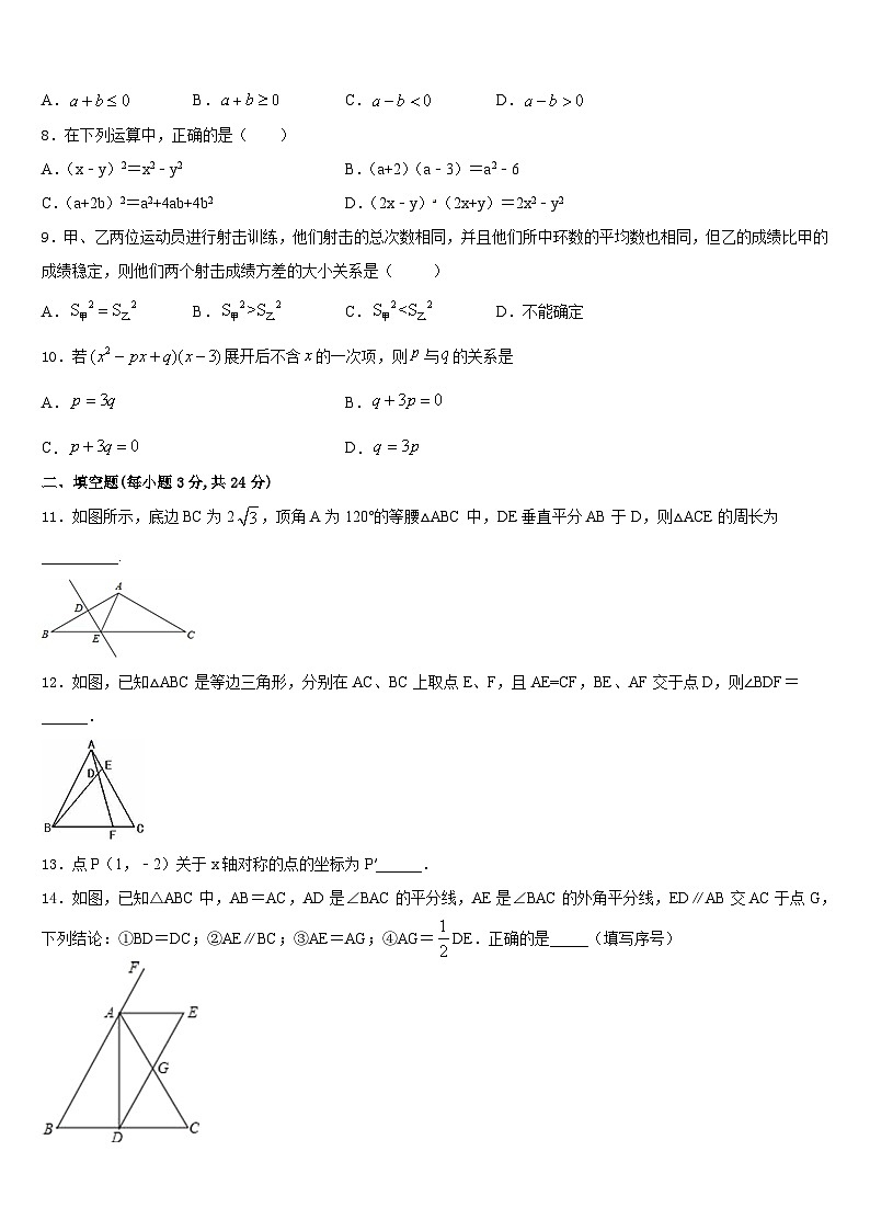 山东东营市2023-2024学年数学八上期末统考模拟试题含答案第2页