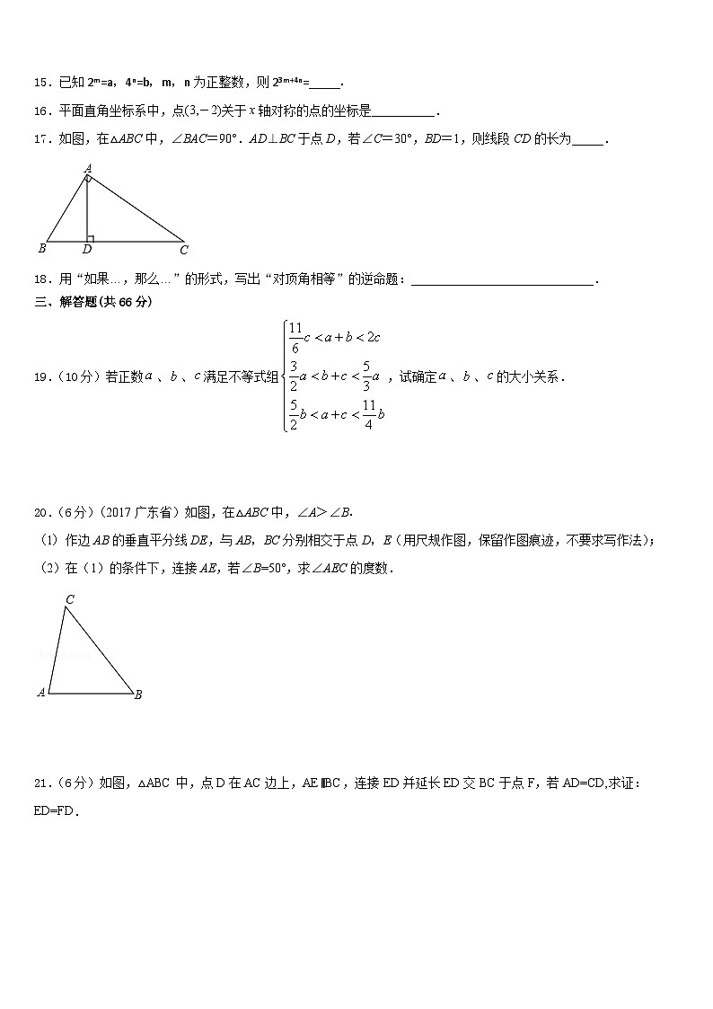 山东东营市2023-2024学年数学八上期末统考模拟试题含答案第3页
