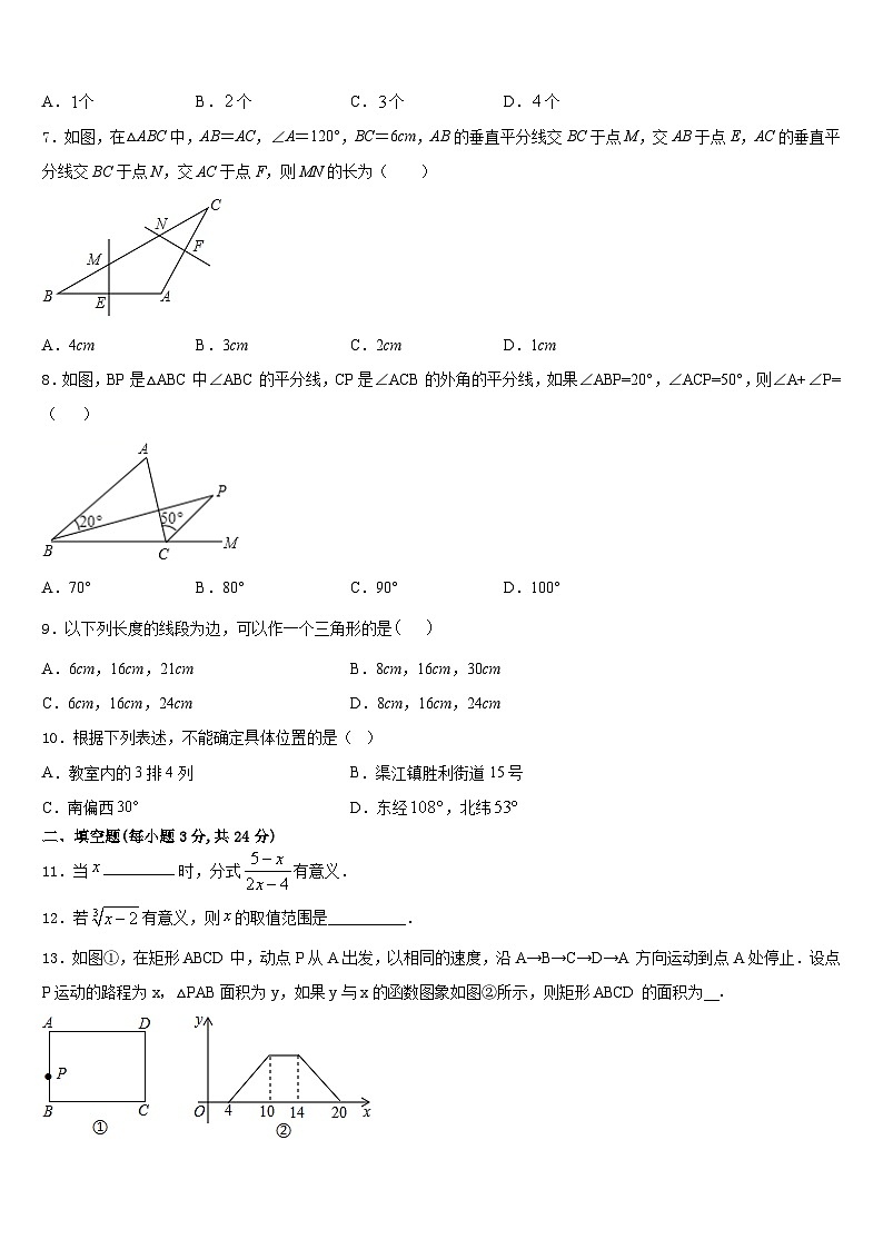 山东省东阿县2023-2024学年数学八年级第一学期期末复习检测试题含答案第2页