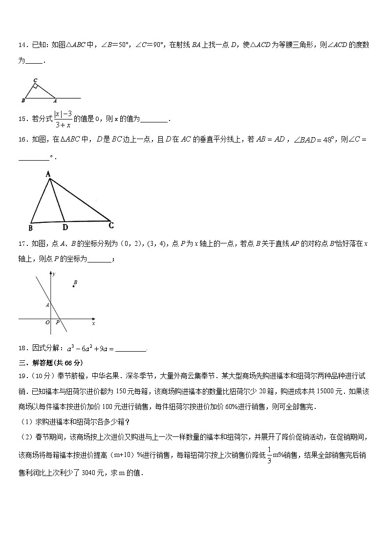 山东省东阿县2023-2024学年数学八年级第一学期期末复习检测试题含答案第3页