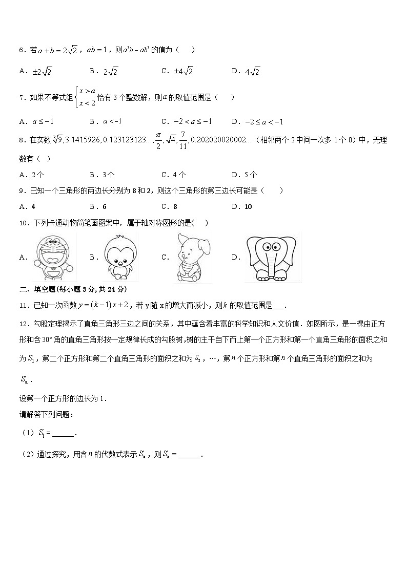 山东省东营市部分学校2023-2024学年数学八年级第一学期期末综合测试试题含答案第2页