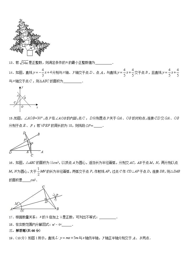 山东省东营市部分学校2023-2024学年数学八年级第一学期期末综合测试试题含答案第3页