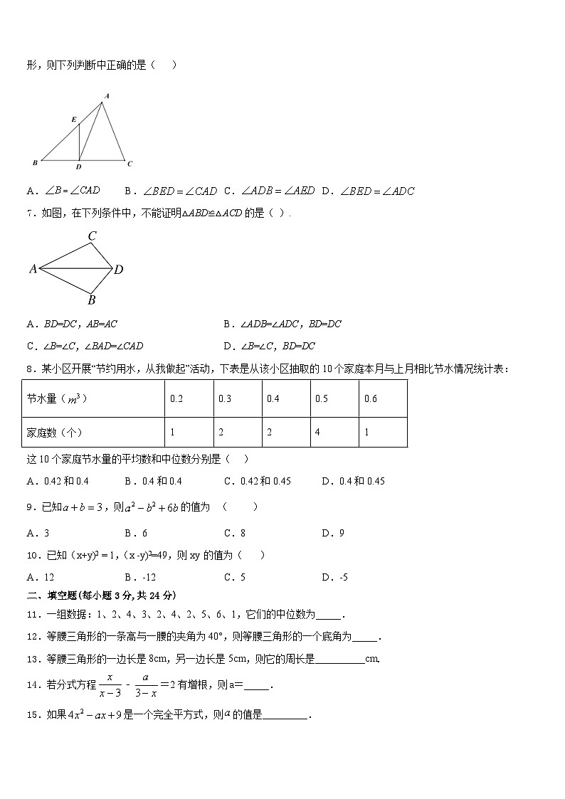 山东省乐陵市实验中学2023-2024学年八年级数学第一学期期末综合测试模拟试题含答案第2页