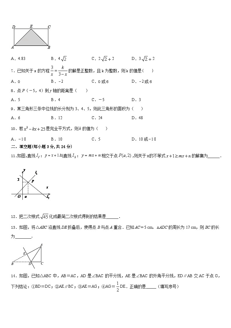 山东省临沂平邑县联考2023-2024学年数学八上期末综合测试试题含答案第2页