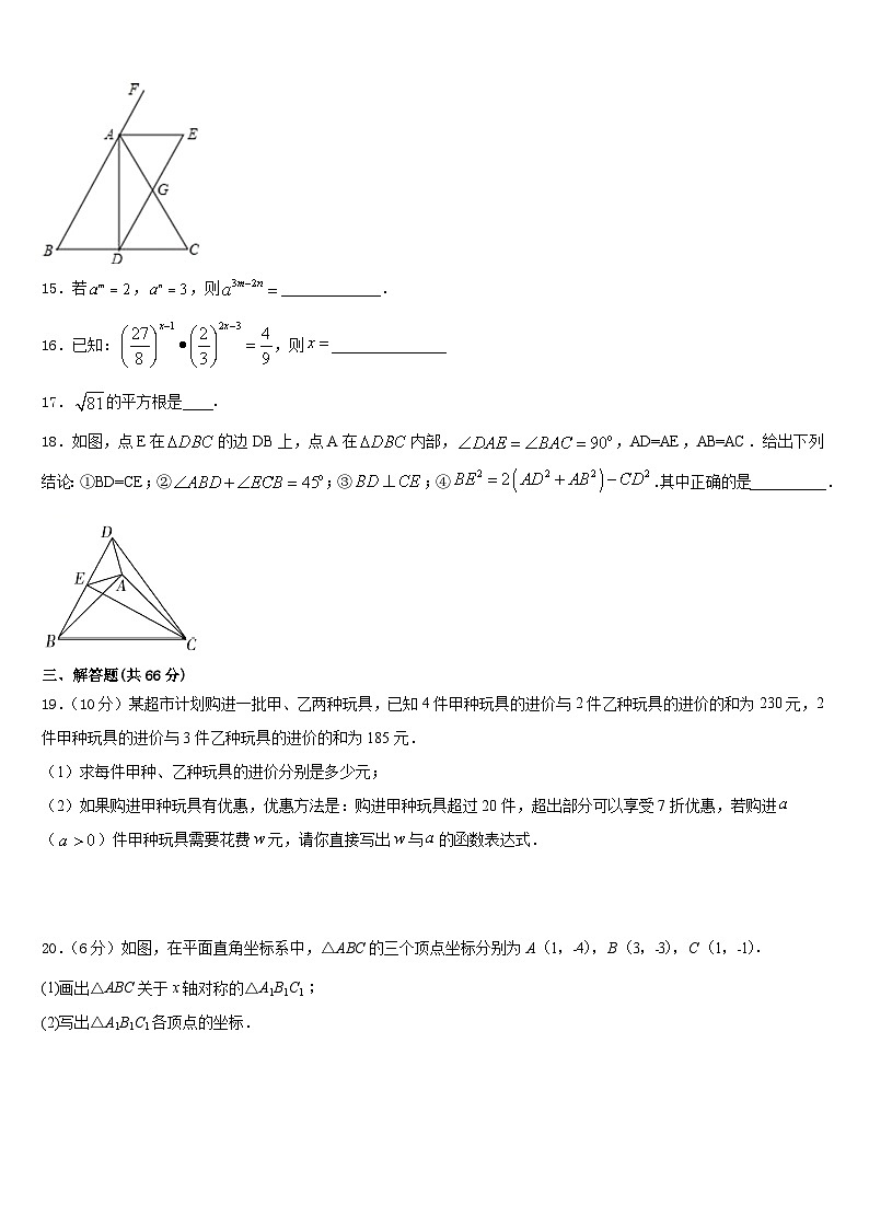 山东省临沂平邑县联考2023-2024学年数学八上期末综合测试试题含答案第3页