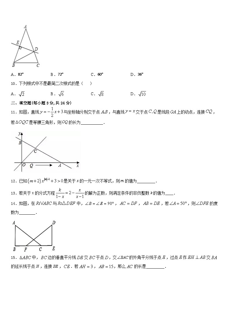 山东省东营市四校联考2023-2024学年八年级数学第一学期期末综合测试试题含答案第2页