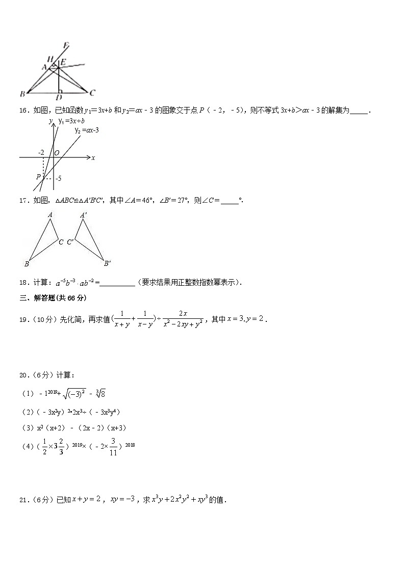 山东省东营市四校联考2023-2024学年八年级数学第一学期期末综合测试试题含答案第3页