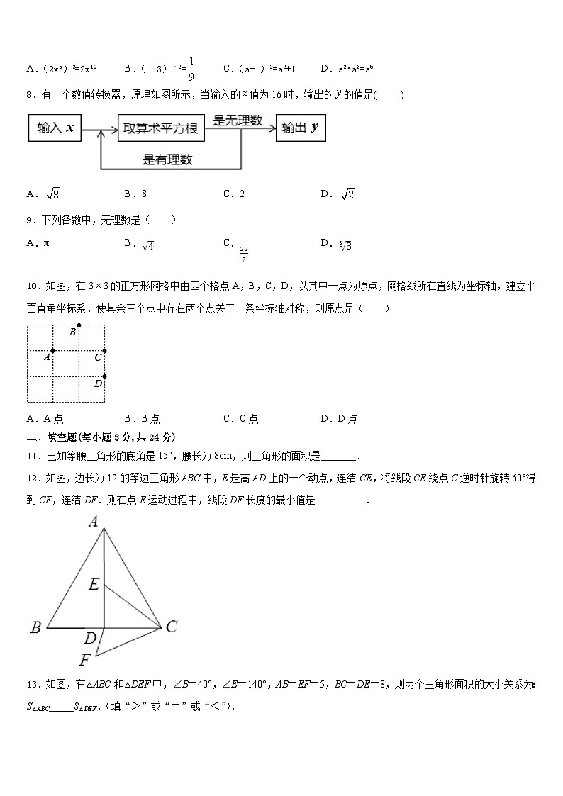 山东省东营市东营区胜利一中学2023-2024学年八上数学期末统考模拟试题含答案第2页