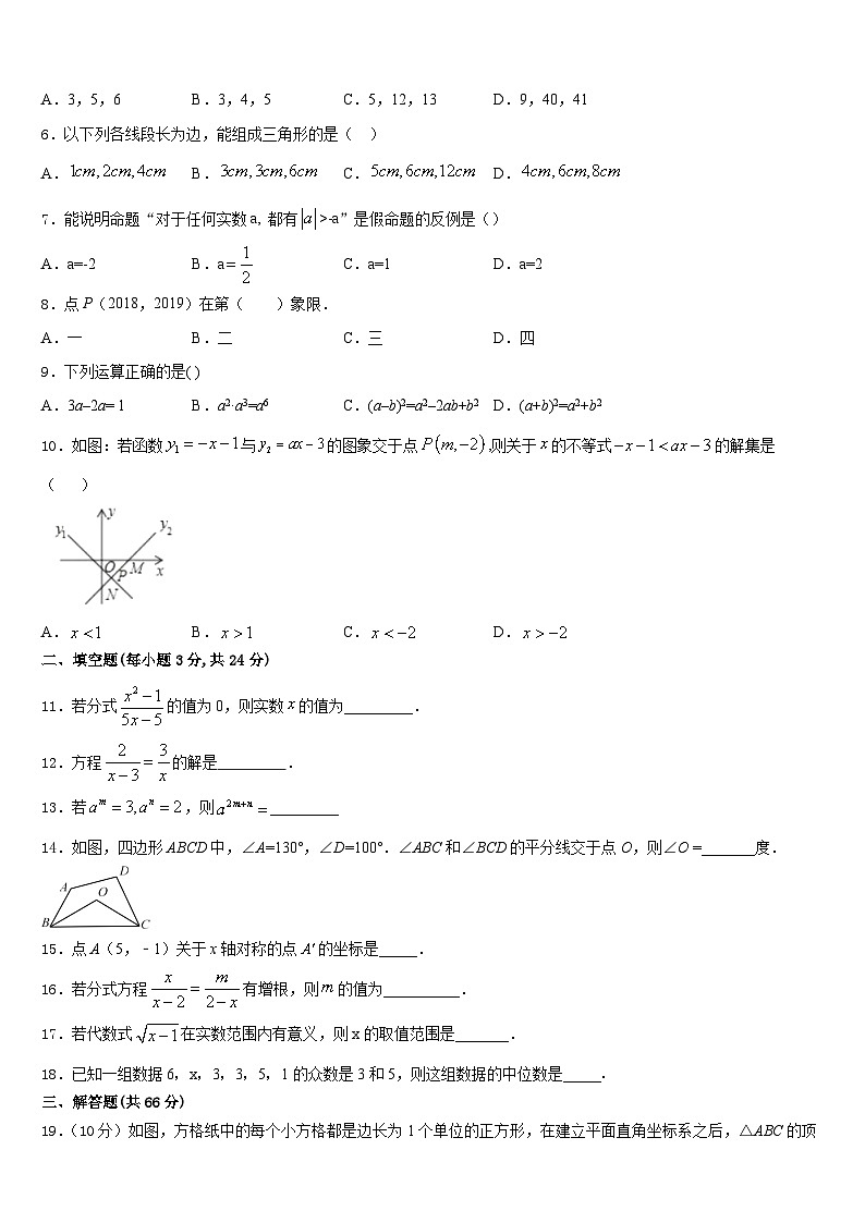 山东省临沂沂水县联考2023-2024学年数学八上期末监测模拟试题含答案第2页