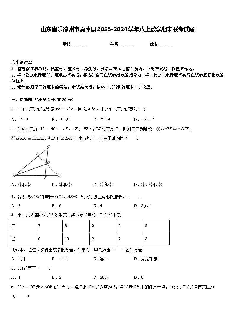 山东省乐德州市夏津县2023-2024学年八上数学期末联考试题含答案01
