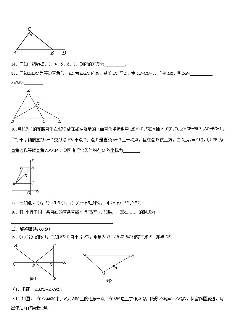 山东省滨州市部分学校2023-2024学年数学八年级第一学期期末监测模拟试题含答案第3页