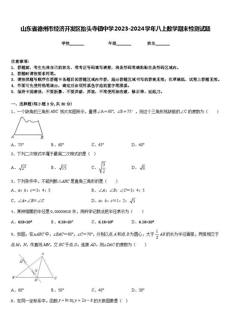 山东省德州市经济开发区抬头寺镇中学2023-2024学年八上数学期末检测试题含答案第1页