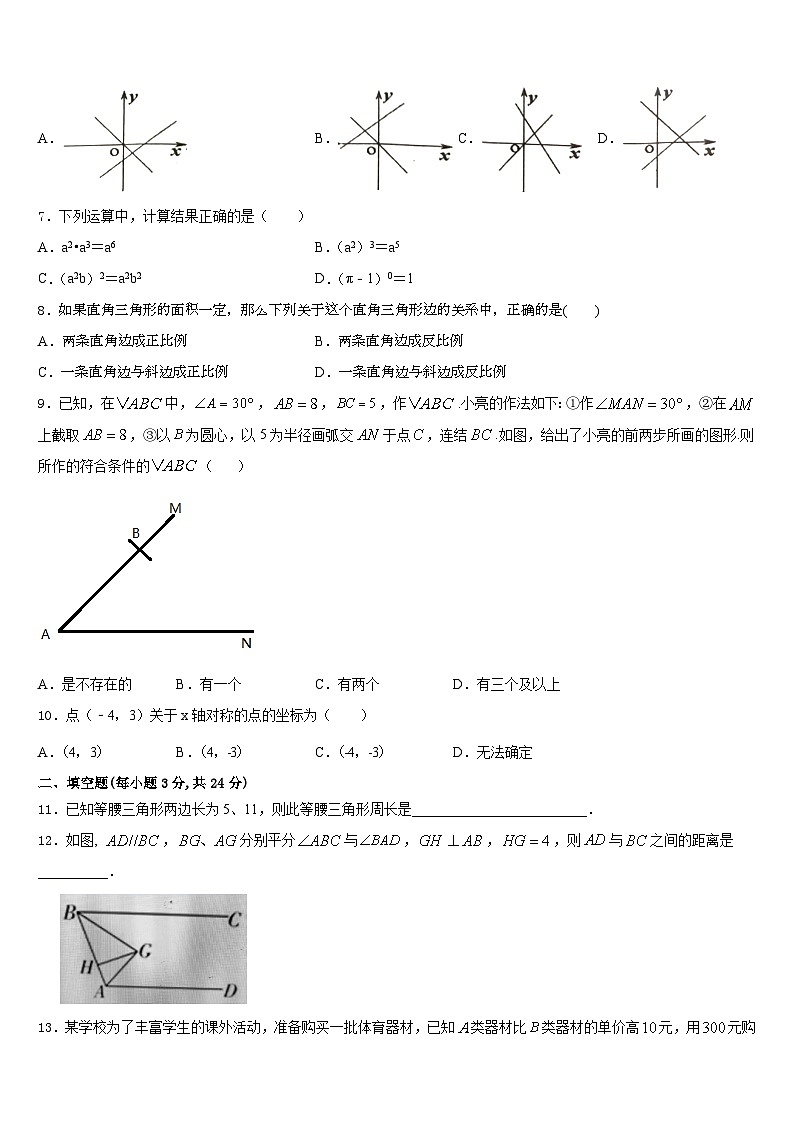 山东省德州市经济开发区抬头寺镇中学2023-2024学年八上数学期末检测试题含答案第2页
